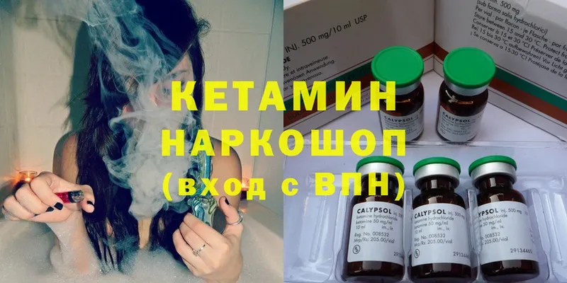 Кетамин ketamine  Котлас 